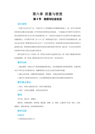 【轻松备课】人教版物理八年级上 第六章第四节密度与社会生活 教学详案