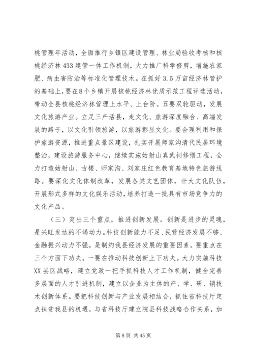 县委领导经济工作会议上的讲话.docx