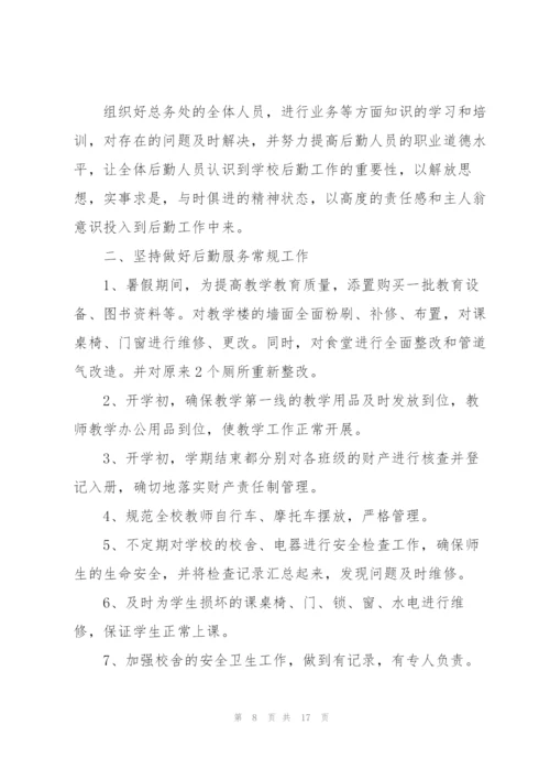 学校后勤工作述职报告.docx