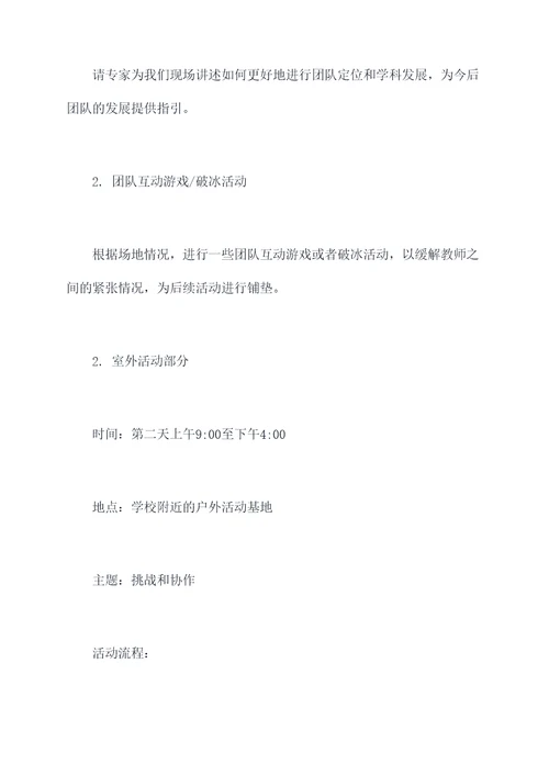 教师团队活动活动方案