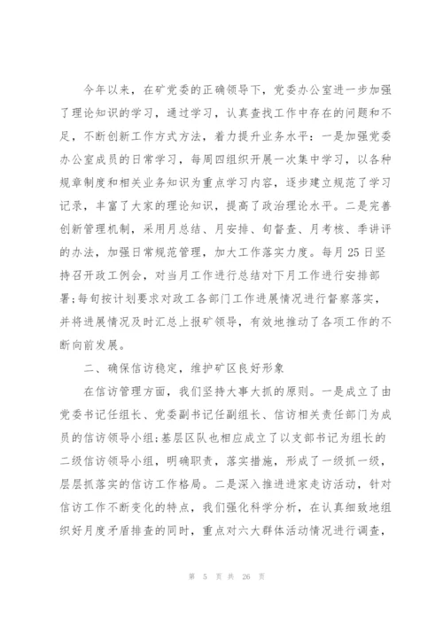 银行办公室主任工作总结.docx