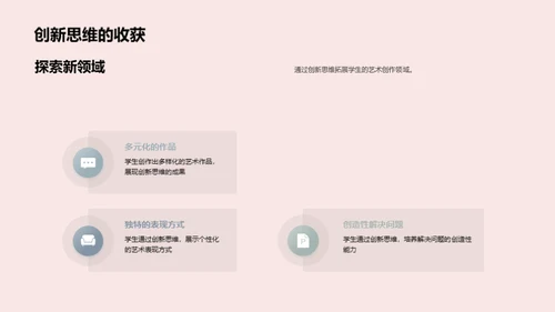 美术与创新思维