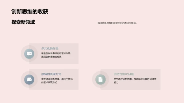 美术与创新思维