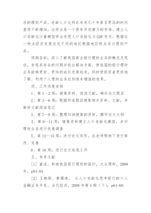 论文的开题报告编辑精选.docx