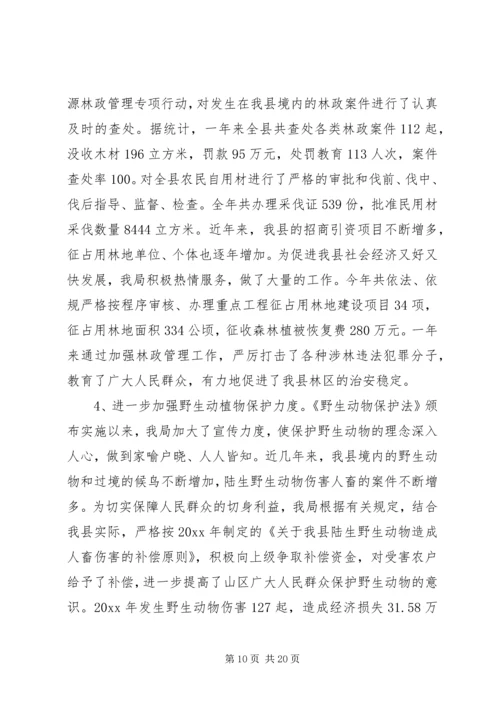 林业局工作总结与工作计划 (2).docx