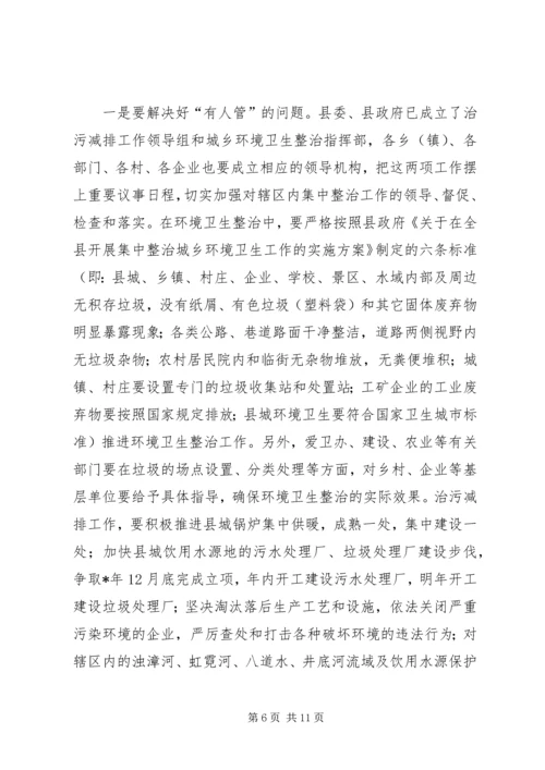 卫生局城乡环境卫生整治动员会讲话.docx