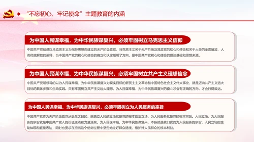 不忘初心牢记使命主题教育活动PPT模板
