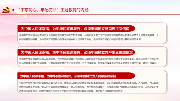 不忘初心牢记使命主题教育活动PPT模板