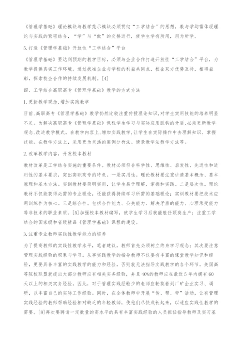 基于工学结合的高职高专《管理学基础》课程改革.docx