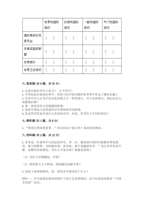 人教部编版六年级下册道德与法治期末测试卷及完整答案（精品）.docx