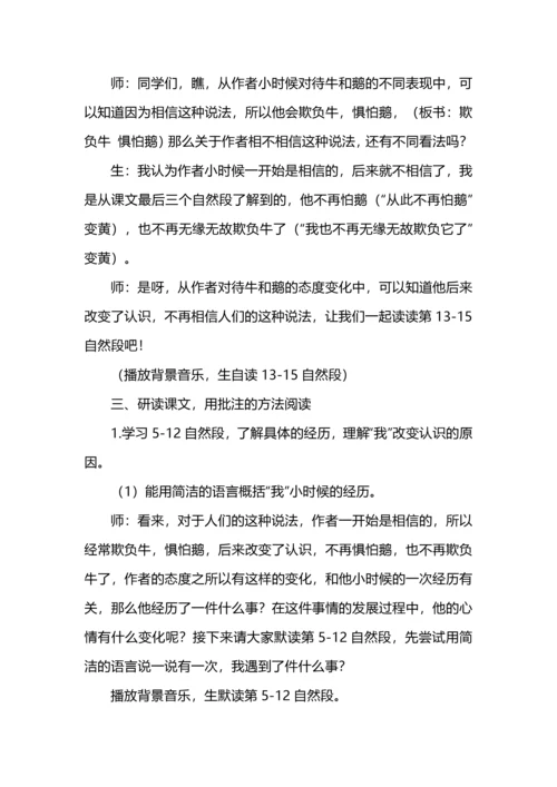 四年级语文上册第六单元备课整理.docx