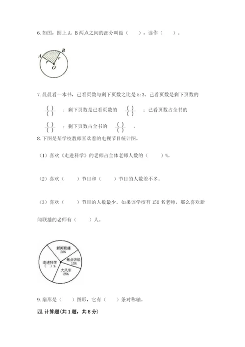 小学数学六年级上册期末考试试卷含答案【能力提升】.docx