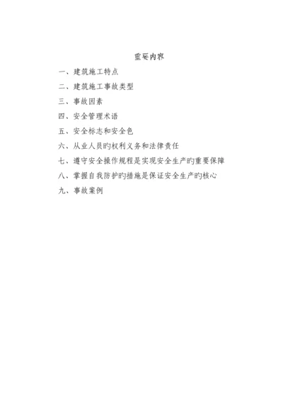 优质建筑综合施工安全培训资料.docx