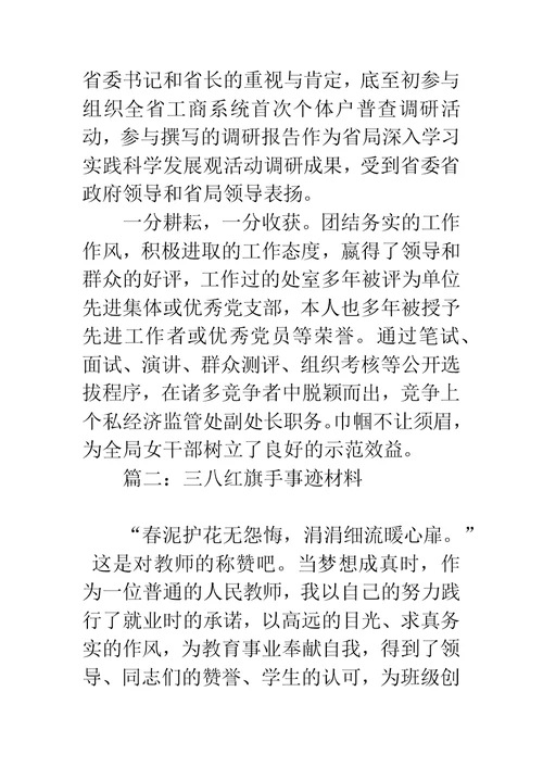 三八红旗手事迹材料