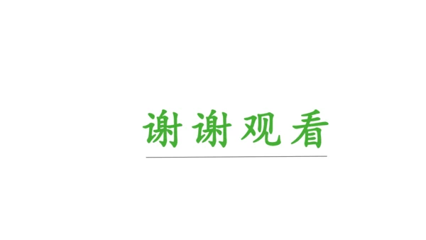 第三单元-第一章-第三节-开花和结果课件-2024-2025学年七年级生物下学期人教版(2024)(