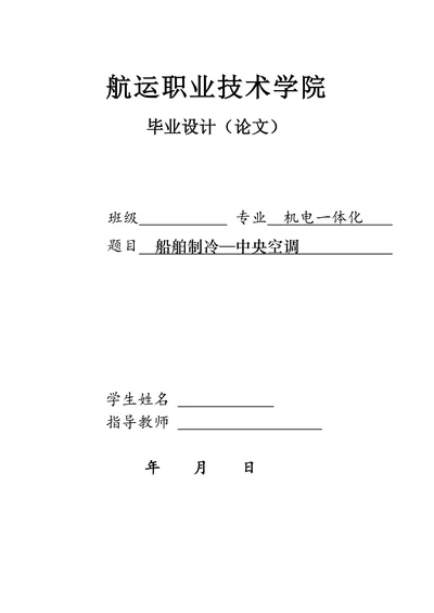 船舶制冷中央空调