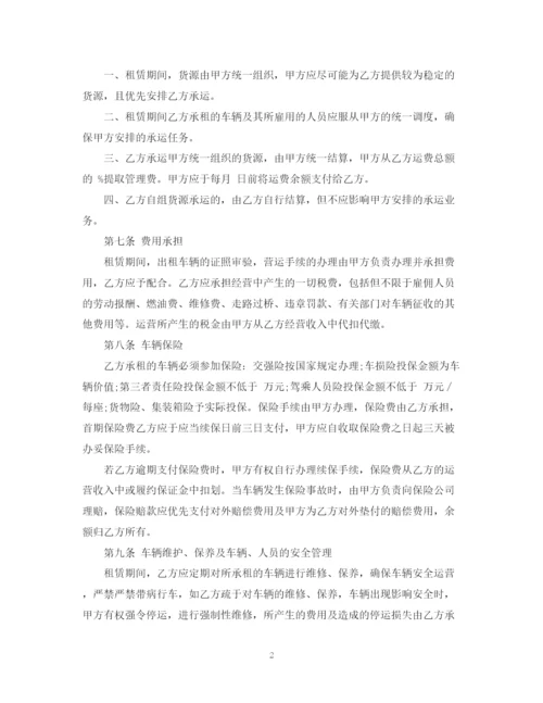 2023年车辆租赁经营合同.docx