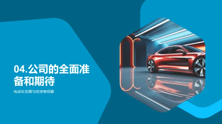 引领绿色未来：电动汽车之路