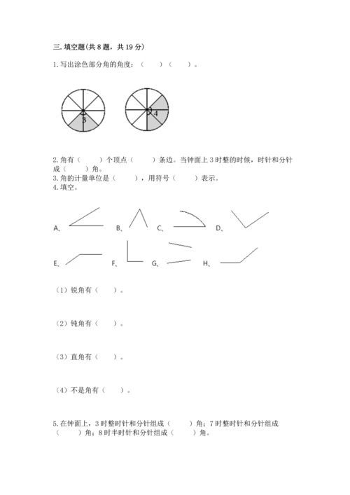 北京版四年级上册数学第四单元 线与角 测试卷及答案（典优）.docx