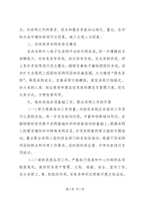 政府采购中心XX年工作计划范文.docx