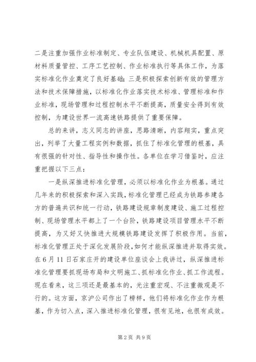 卢春房10月31日在铁路工程建设领域专项治理工作电视电话会上的讲话.docx