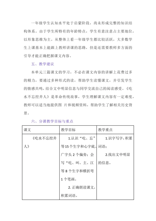 统编一年级下册语文第二单元教材解读.docx