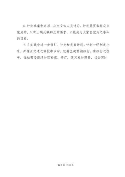 常用工作计划格式范文 (2).docx