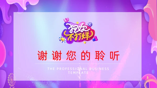 双十二狂欢不打烊活动策划通用PPT
