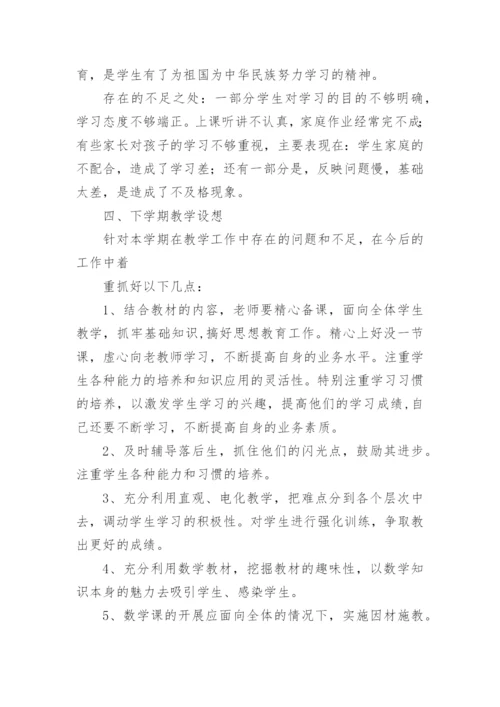 人教版一年级数学下册教学工作总结.docx