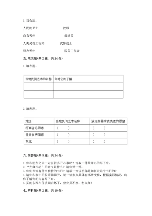 部编版四年级下册道德与法治 期末测试卷附参考答案（考试直接用）.docx