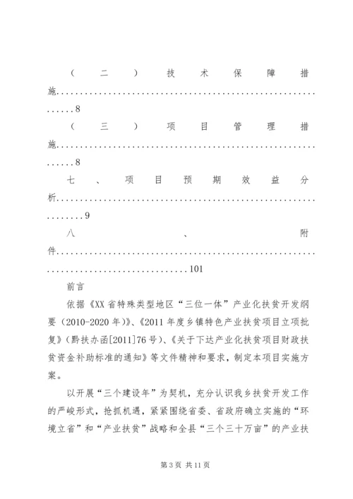 麻江紫皮大蒜示范种植实施方案 (2).docx