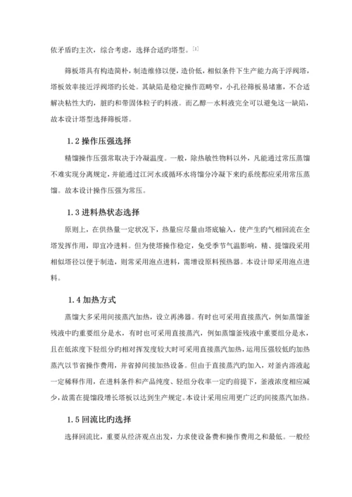 化工原理优质课程设计乙醇水精馏塔设计.docx