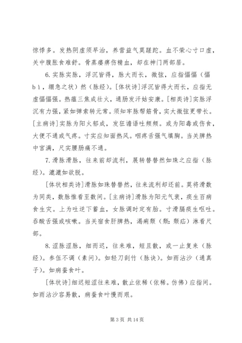 学习《中医诊断学》的体会 (5).docx