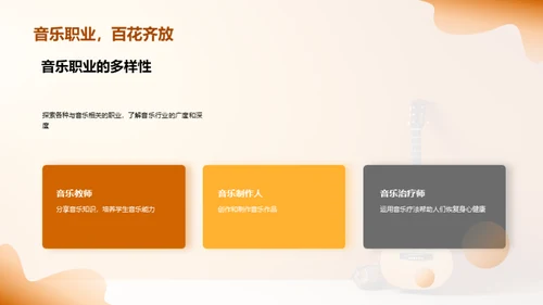 音乐的魅力与探索