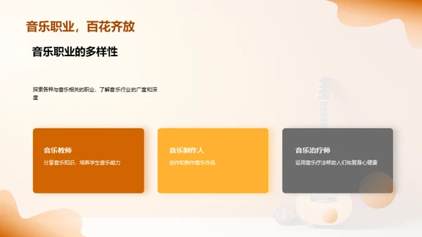 音乐的魅力与探索