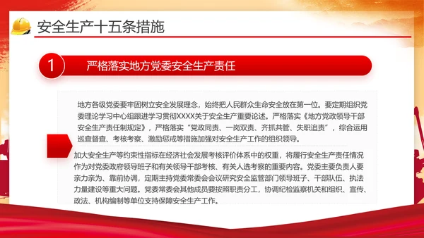 安全生产月第一责任人通用PPT模版
