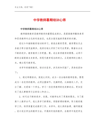 2024中学教师暑期培训心得例文6篇文档合集.docx