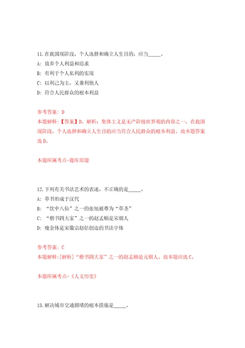 广东深圳市龙岗区城市更新和土地整备局公开招聘4人模拟考试练习卷和答案第9套