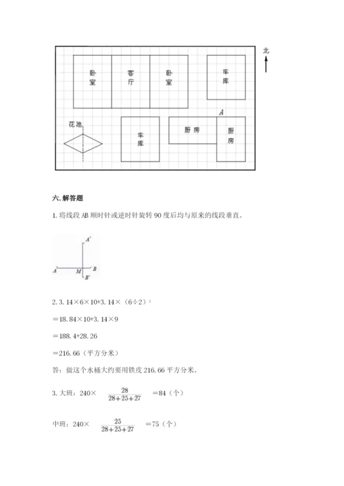 北师大版数学六年级下册期末测试卷带答案解析.docx