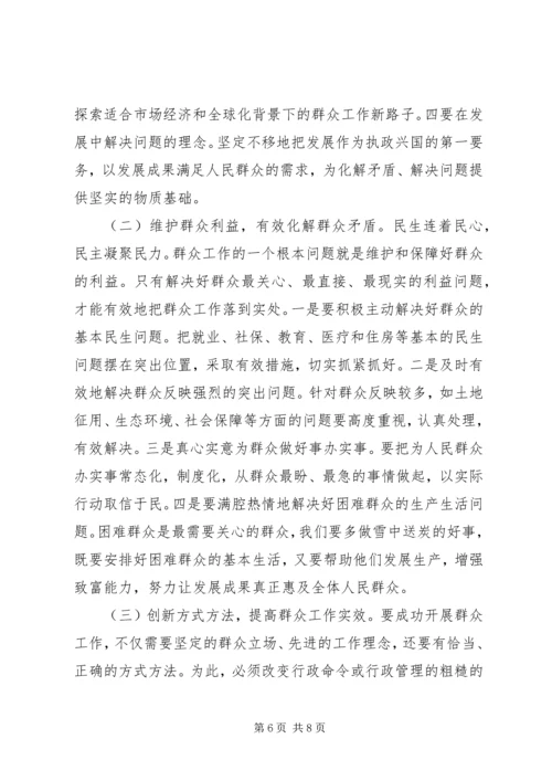 做好新形势下群众工作几点思考.docx