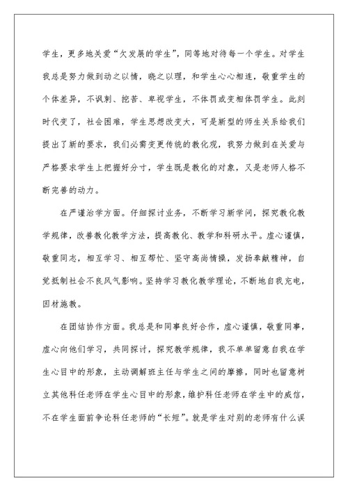 师德师风学习心得体会5篇精选大全