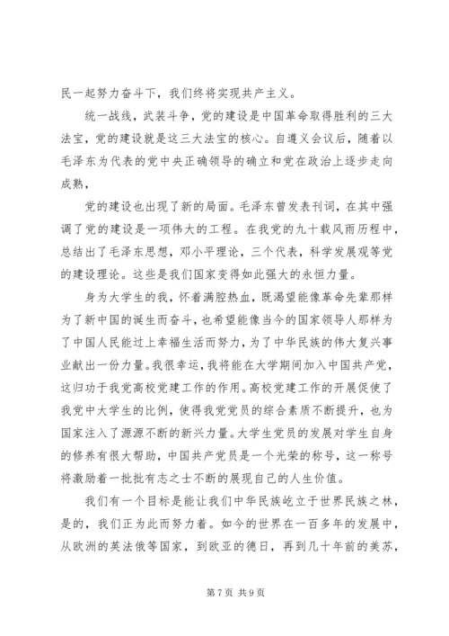 党的思想理论建设思想汇报.docx