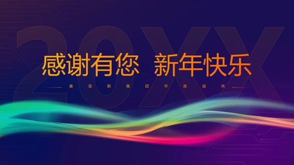 蓝紫色科技风互联网行业年会