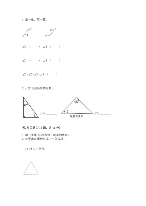 人教版四年级上册数学第三单元《角的度量》测试卷含完整答案（网校专用）.docx