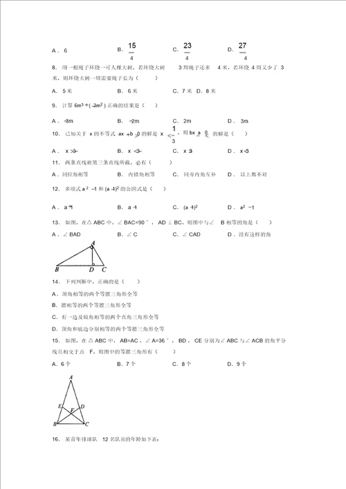 最新版历年中考数学试题易错题知识点考察题汇总