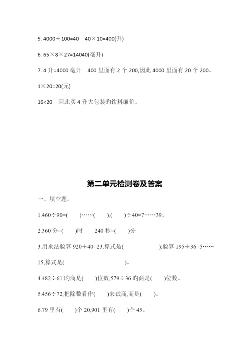 2023年苏教版数学四年级上册全册各单元测试题.docx