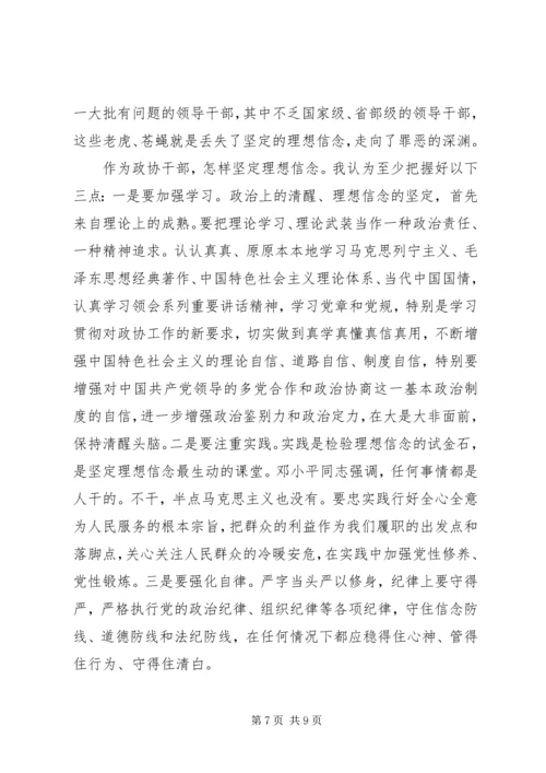 坚定理想信念明确政治方向专题讨论讲话稿.docx