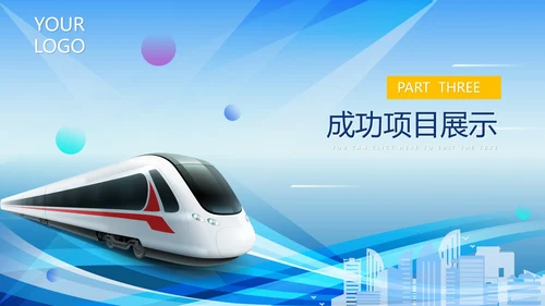 蓝色科技风中国速度中国高铁工作汇报PPT模板