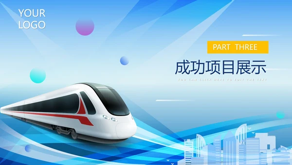 蓝色科技风中国速度中国高铁工作汇报PPT模板