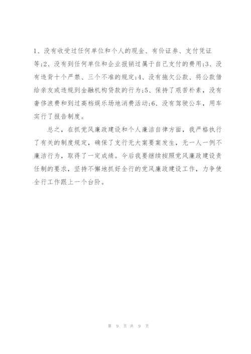 银行员工廉洁从业心得体会三篇.docx